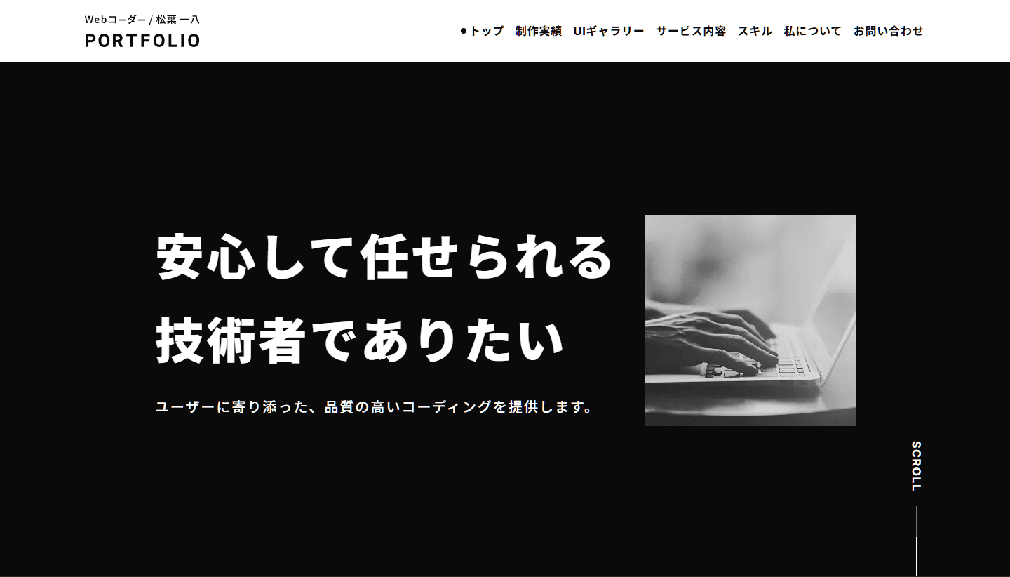 ポートフォリオサイト